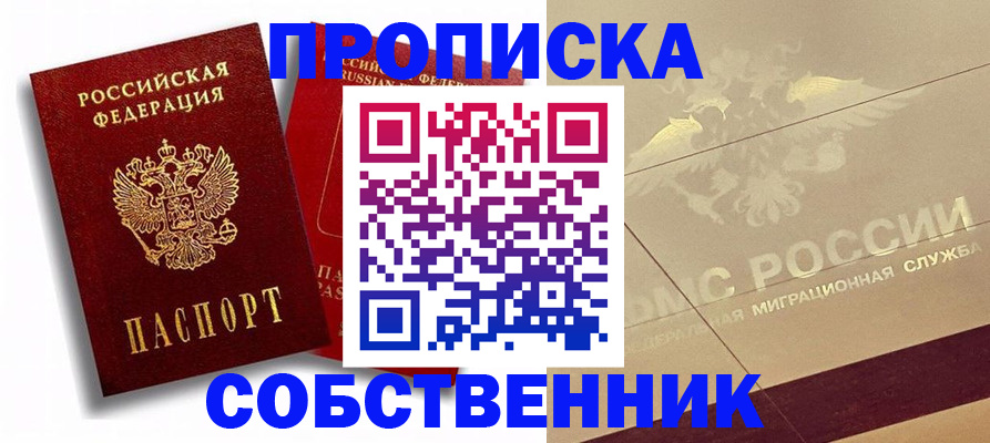прописка для работы в Венёве